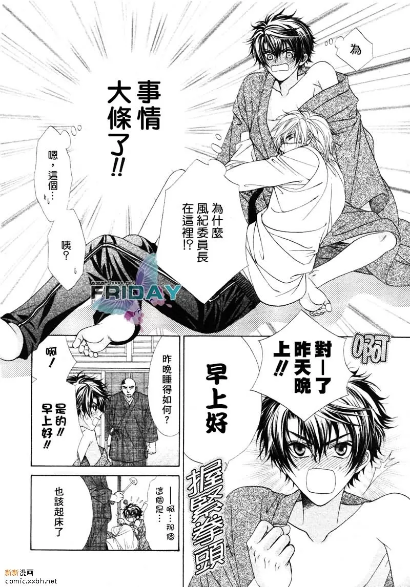 《风纪的法则》漫画最新章节 第2话 免费下拉式在线观看章节第【3】张图片