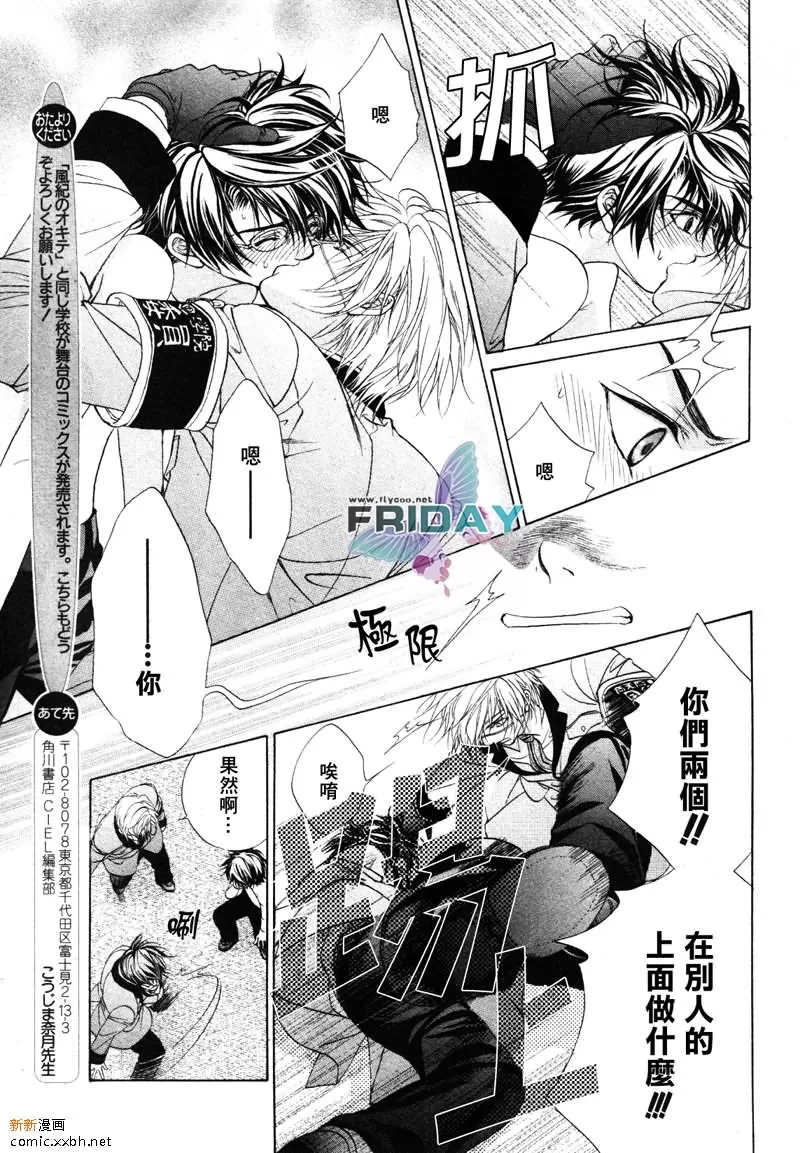 《风纪的法则》漫画最新章节 第2话 免费下拉式在线观看章节第【34】张图片