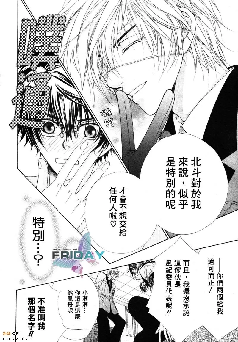 《风纪的法则》漫画最新章节 第2话 免费下拉式在线观看章节第【35】张图片