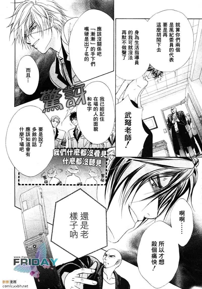 《风纪的法则》漫画最新章节 第2话 免费下拉式在线观看章节第【37】张图片