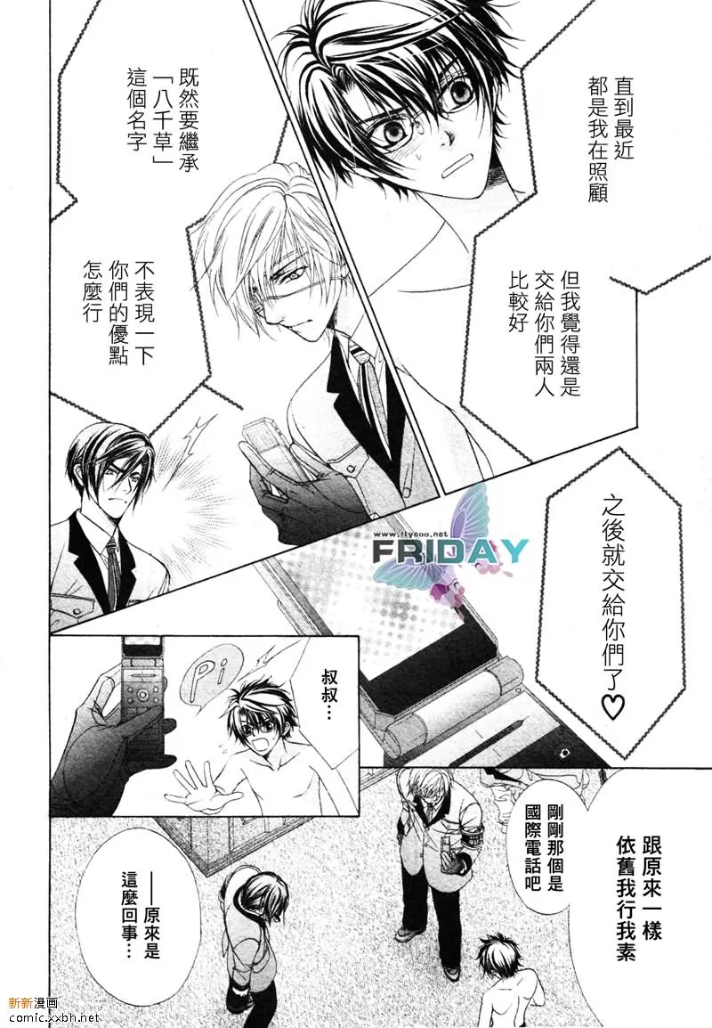 《风纪的法则》漫画最新章节 第2话 免费下拉式在线观看章节第【39】张图片