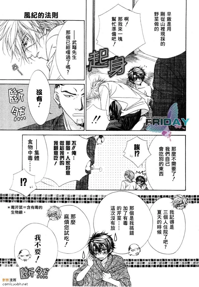 《风纪的法则》漫画最新章节 第2话 免费下拉式在线观看章节第【4】张图片