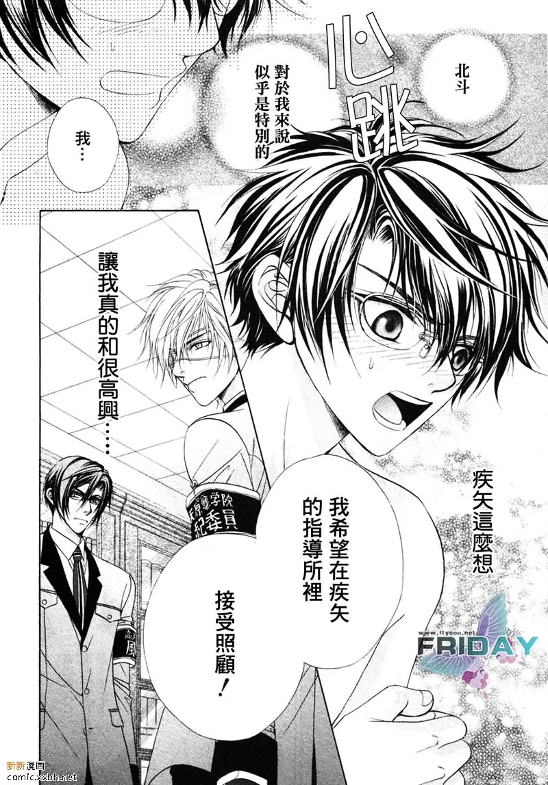 《风纪的法则》漫画最新章节 第2话 免费下拉式在线观看章节第【41】张图片