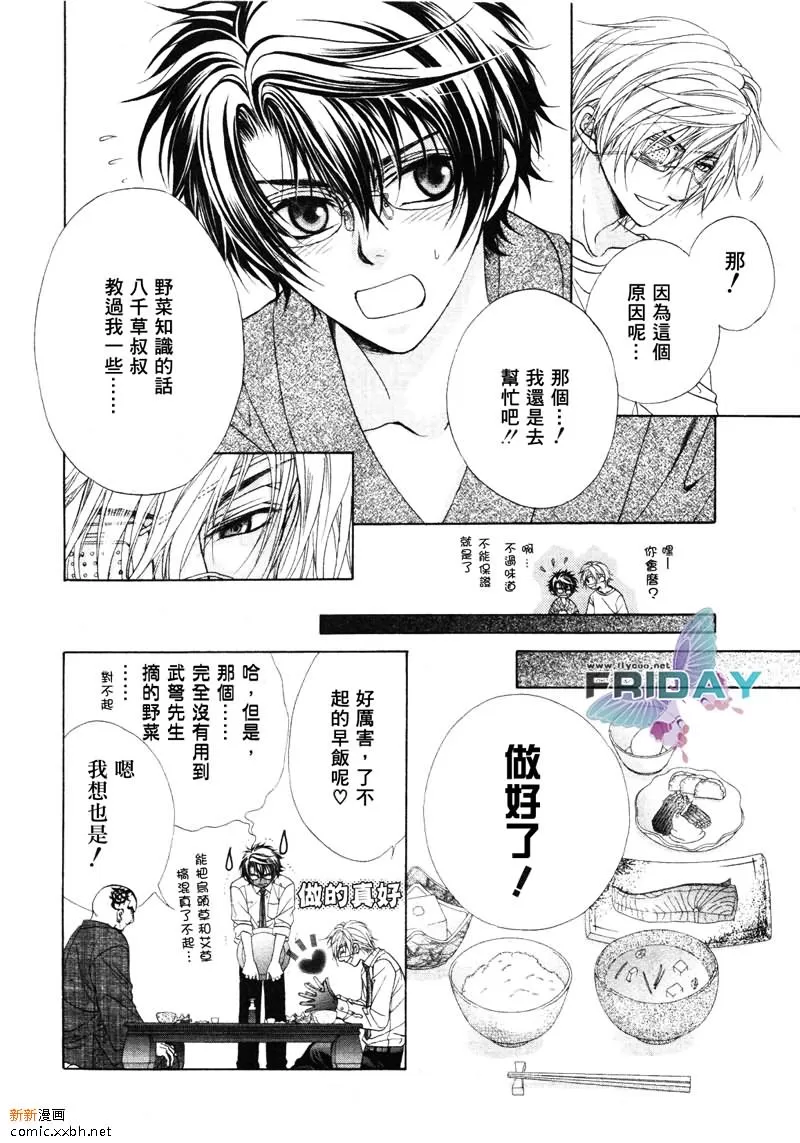 《风纪的法则》漫画最新章节 第2话 免费下拉式在线观看章节第【5】张图片