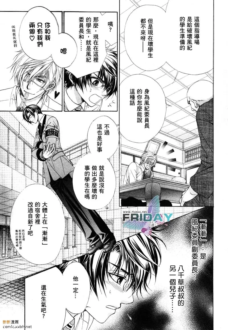 《风纪的法则》漫画最新章节 第2话 免费下拉式在线观看章节第【6】张图片