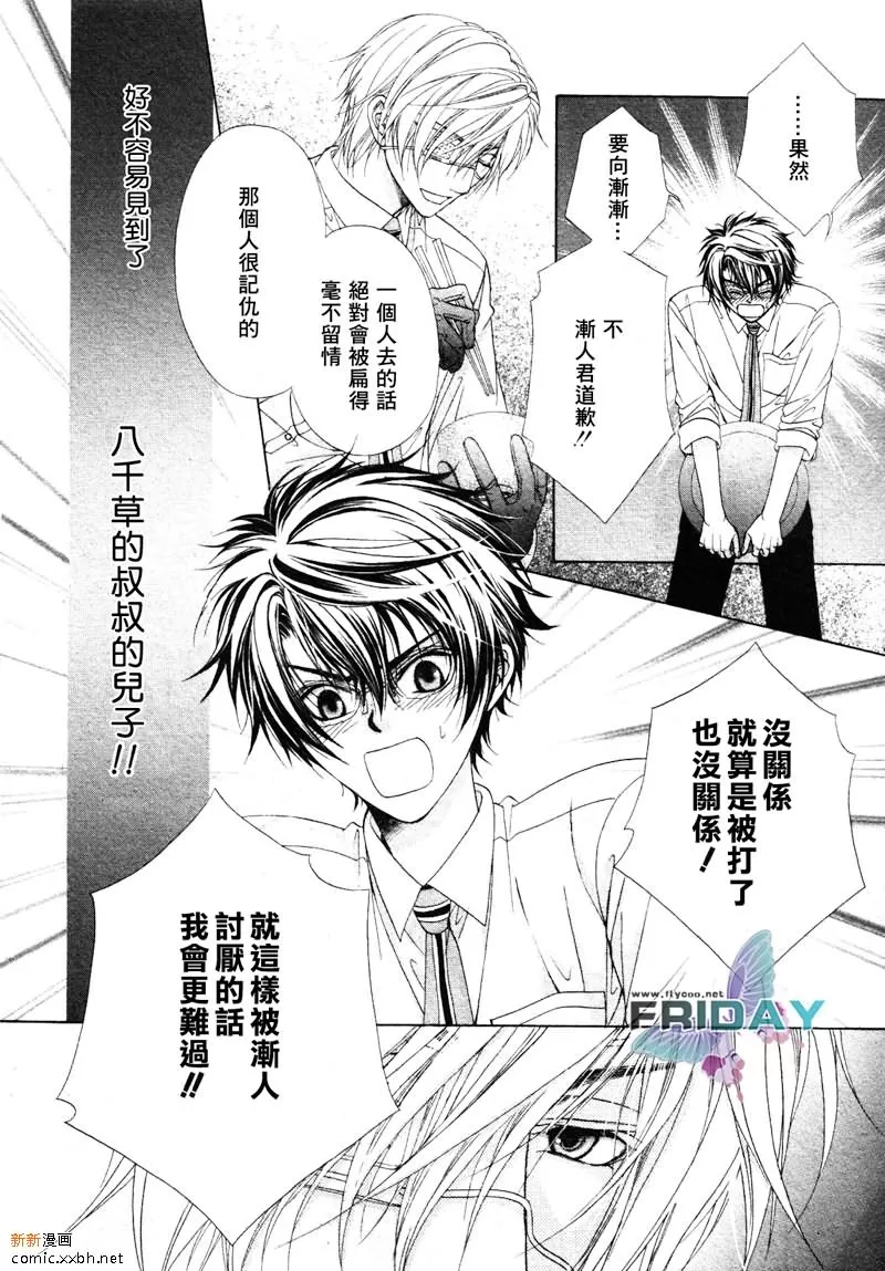 《风纪的法则》漫画最新章节 第2话 免费下拉式在线观看章节第【7】张图片