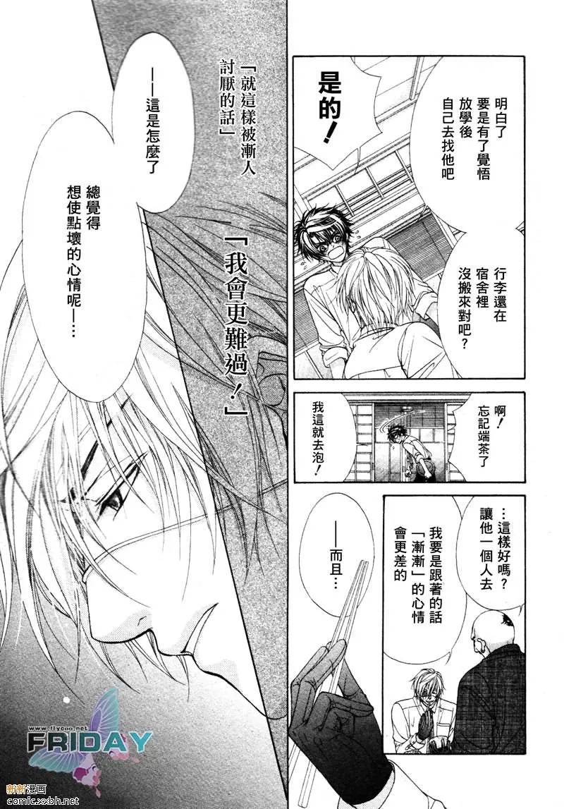 《风纪的法则》漫画最新章节 第2话 免费下拉式在线观看章节第【8】张图片