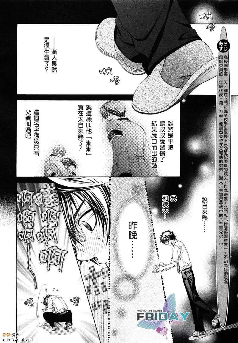 《风纪的法则》漫画最新章节 第2话 免费下拉式在线观看章节第【9】张图片