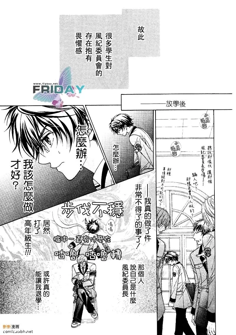 《风纪的法则》漫画最新章节 第1话 免费下拉式在线观看章节第【10】张图片