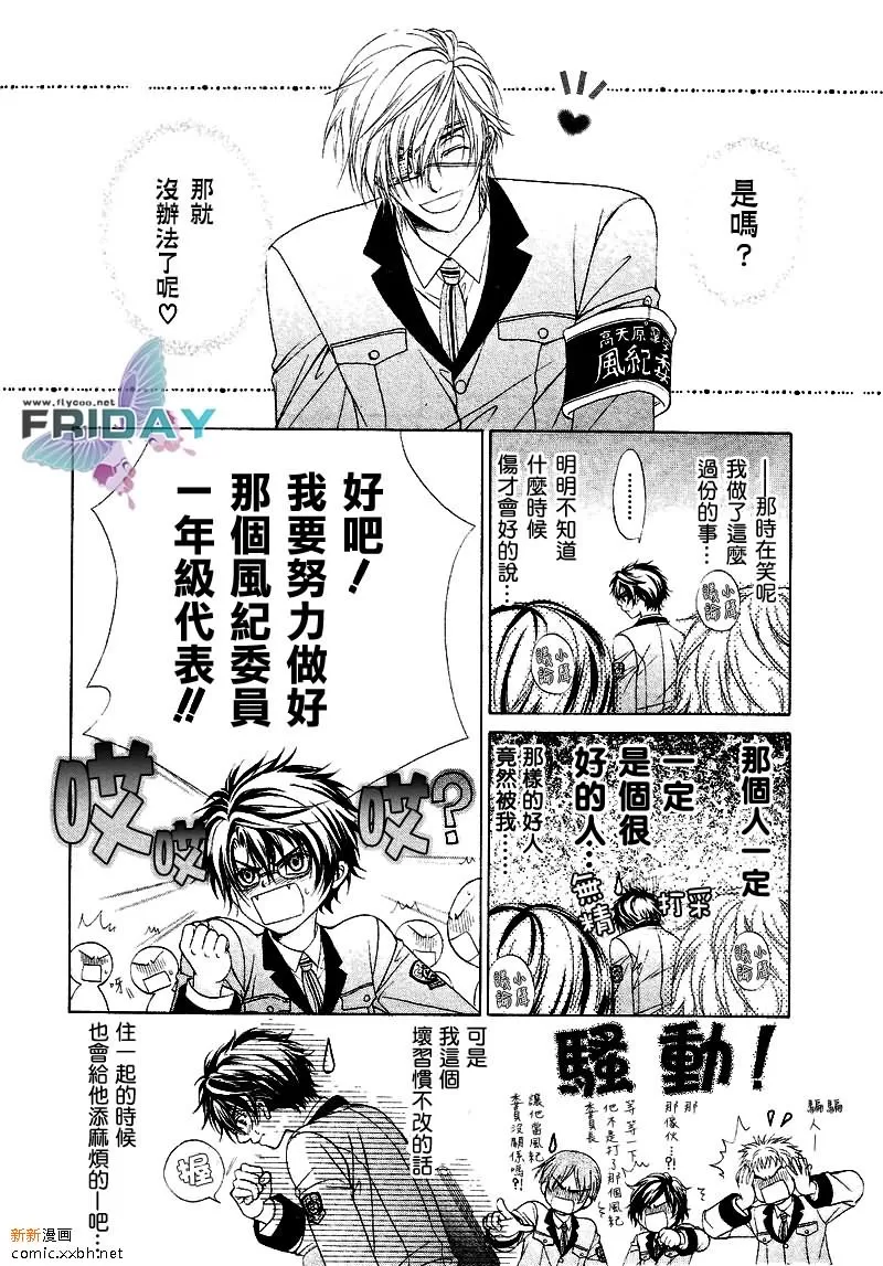 《风纪的法则》漫画最新章节 第1话 免费下拉式在线观看章节第【11】张图片