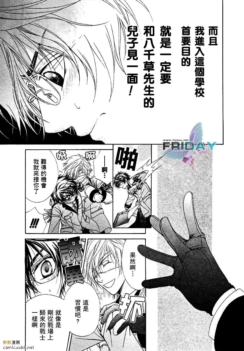 《风纪的法则》漫画最新章节 第1话 免费下拉式在线观看章节第【12】张图片