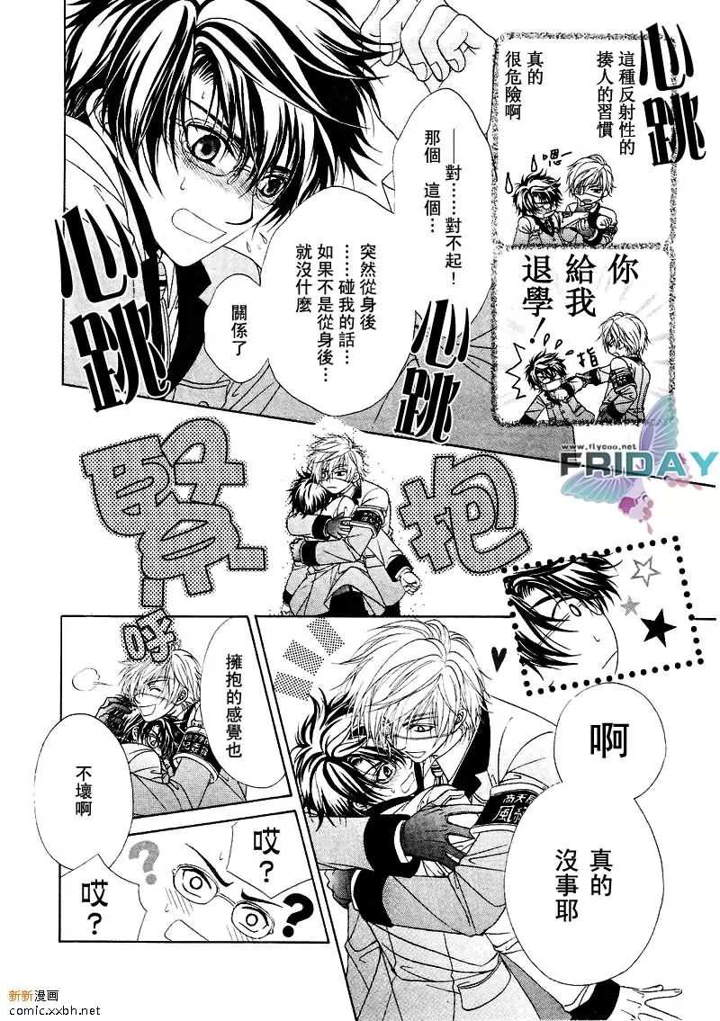 《风纪的法则》漫画最新章节 第1话 免费下拉式在线观看章节第【13】张图片