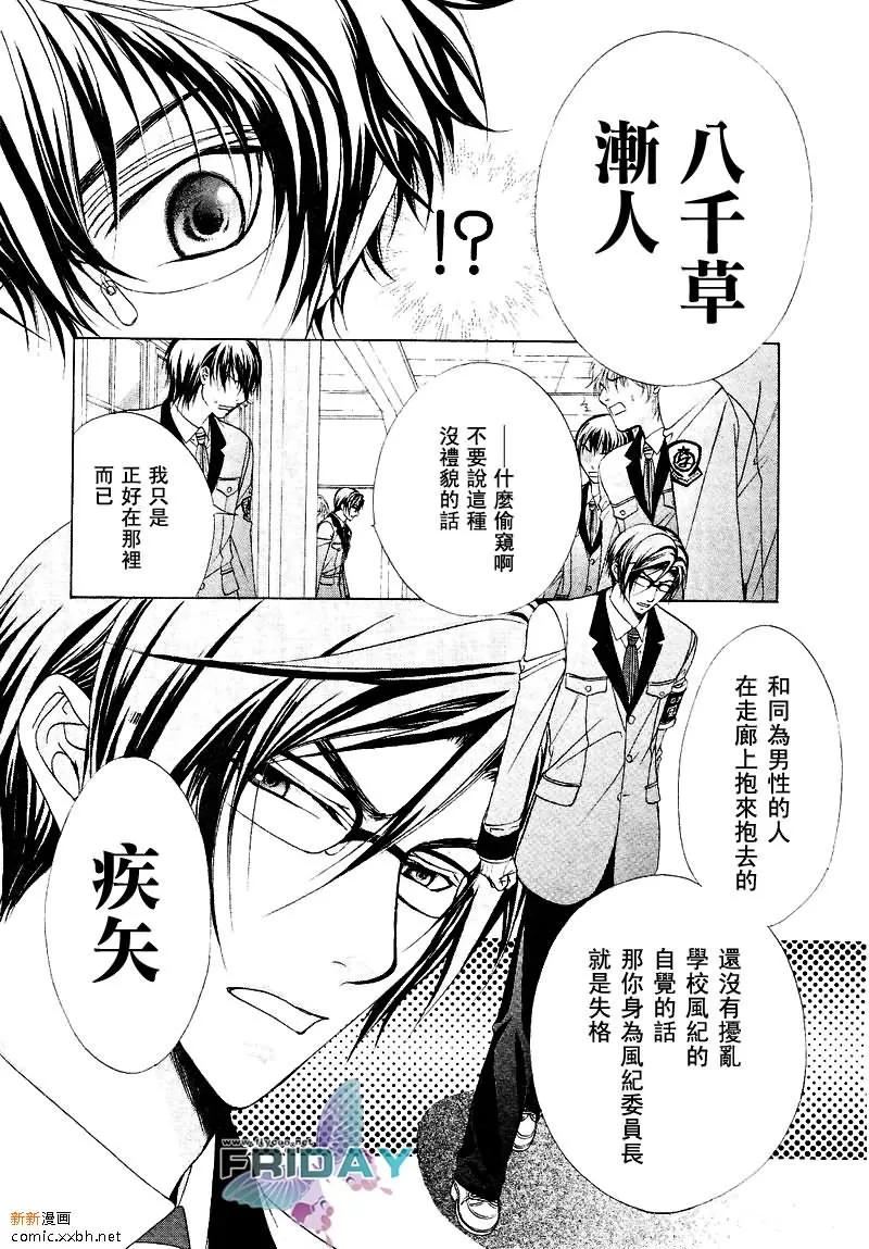 《风纪的法则》漫画最新章节 第1话 免费下拉式在线观看章节第【15】张图片