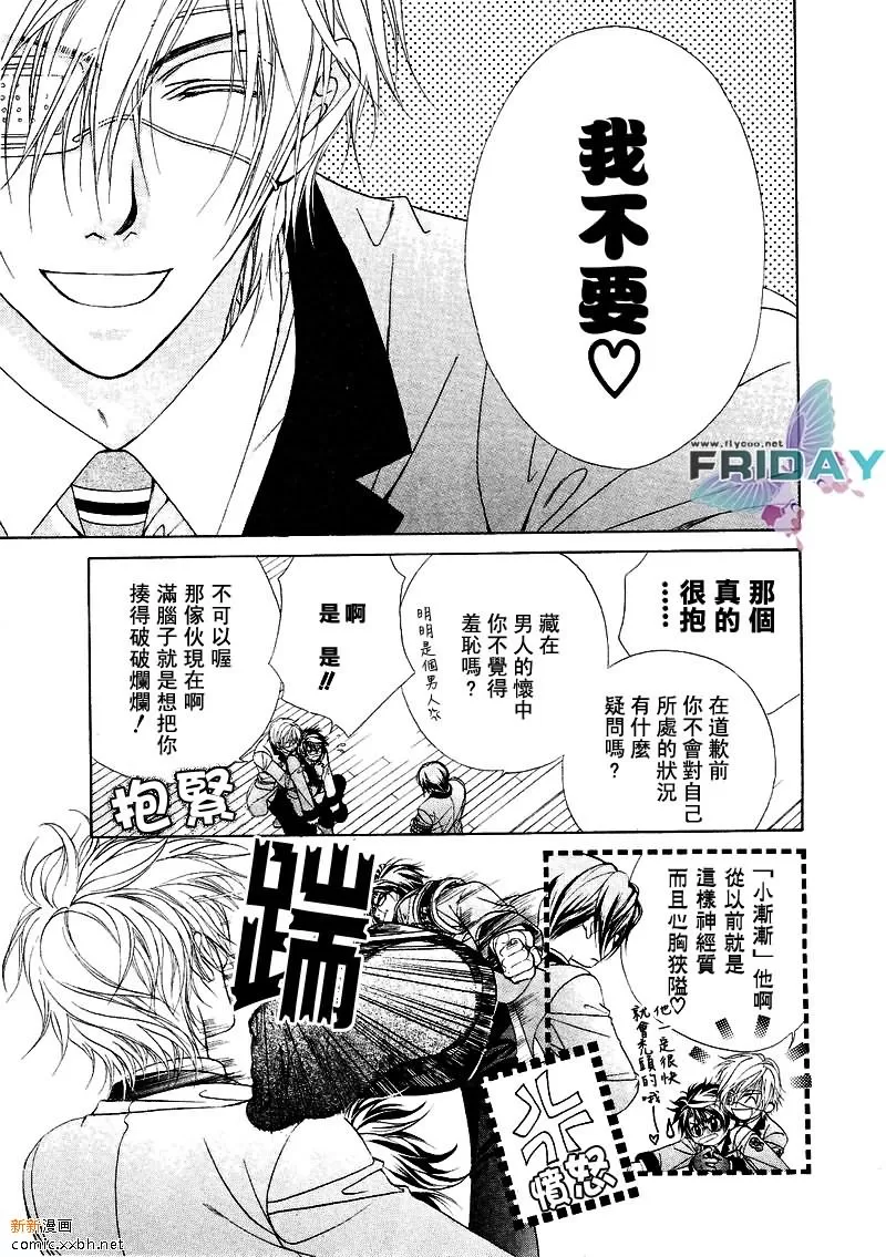 《风纪的法则》漫画最新章节 第1话 免费下拉式在线观看章节第【18】张图片