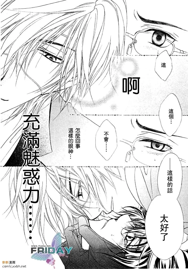 《风纪的法则》漫画最新章节 第1话 免费下拉式在线观看章节第【25】张图片