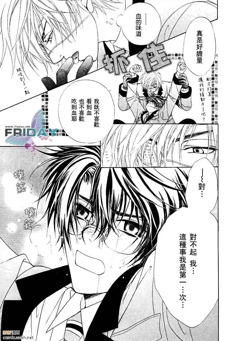 《风纪的法则》漫画最新章节 第1话 免费下拉式在线观看章节第【28】张图片