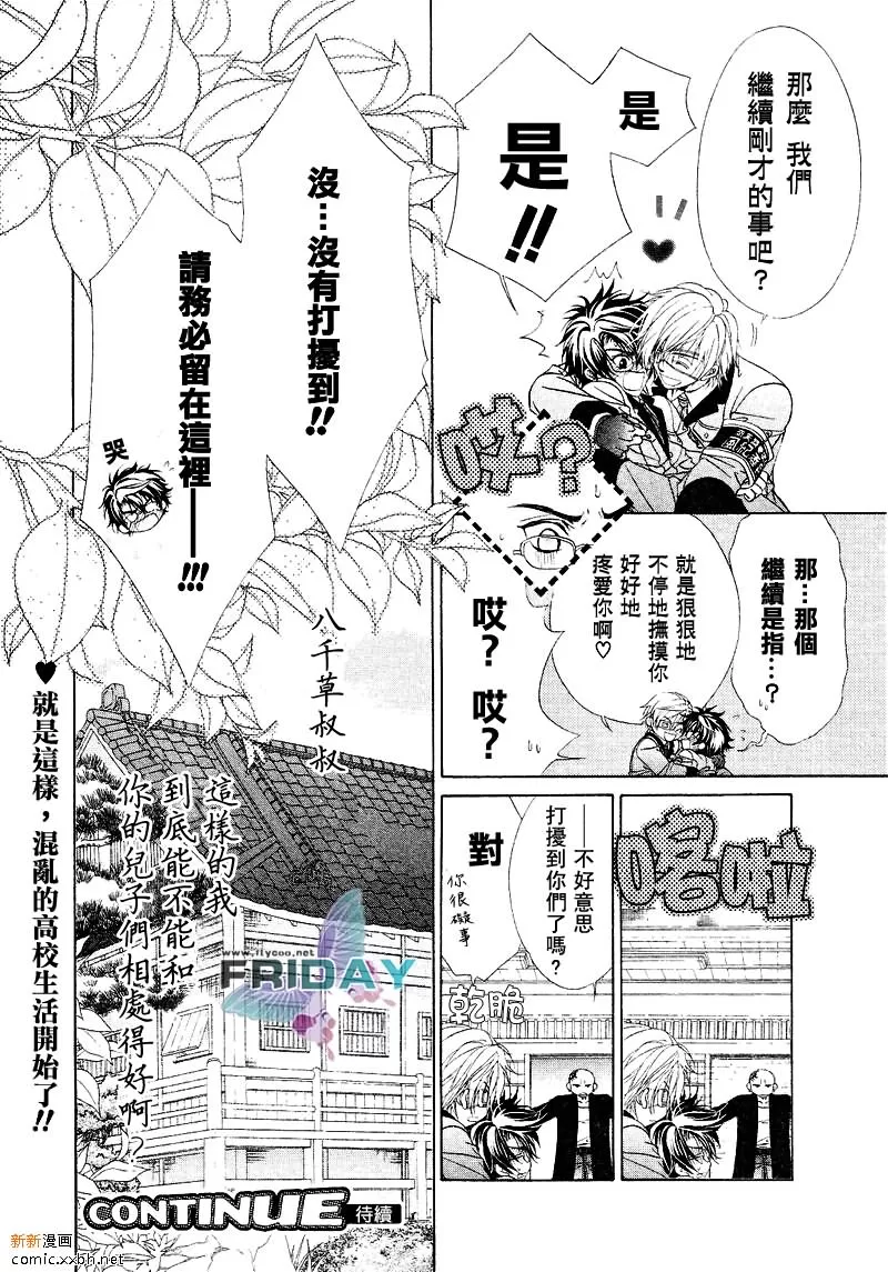 《风纪的法则》漫画最新章节 第1话 免费下拉式在线观看章节第【31】张图片