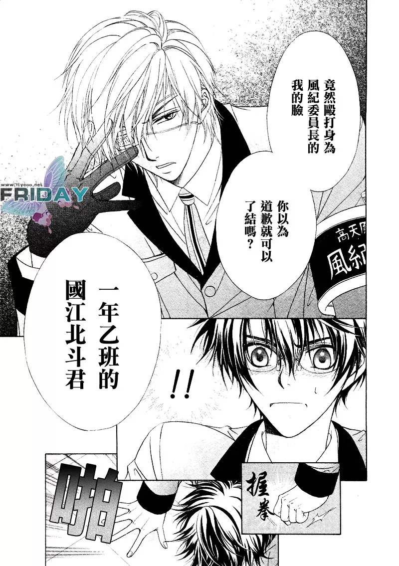 《风纪的法则》漫画最新章节 第1话 免费下拉式在线观看章节第【4】张图片