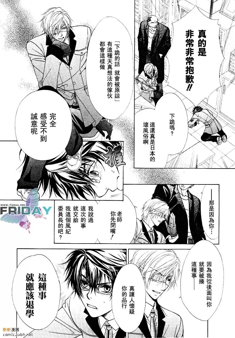 《风纪的法则》漫画最新章节 第1话 免费下拉式在线观看章节第【5】张图片