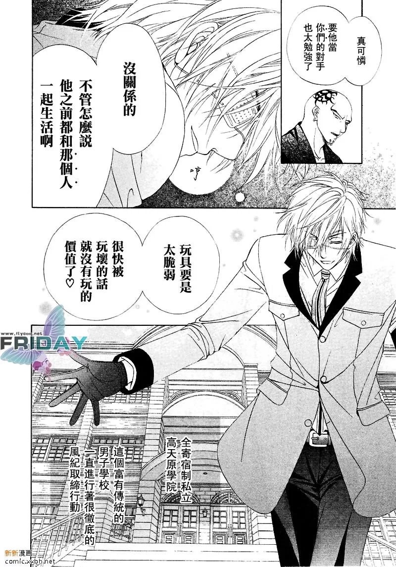 《风纪的法则》漫画最新章节 第1话 免费下拉式在线观看章节第【9】张图片