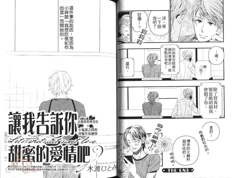 《料理男孩特集》漫画最新章节 第1话 免费下拉式在线观看章节第【35】张图片