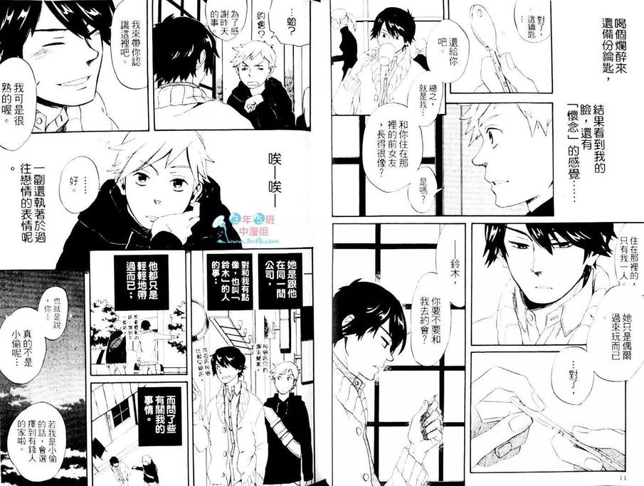 《交出打开心门的那把钥匙》漫画最新章节 第1卷 免费下拉式在线观看章节第【9】张图片