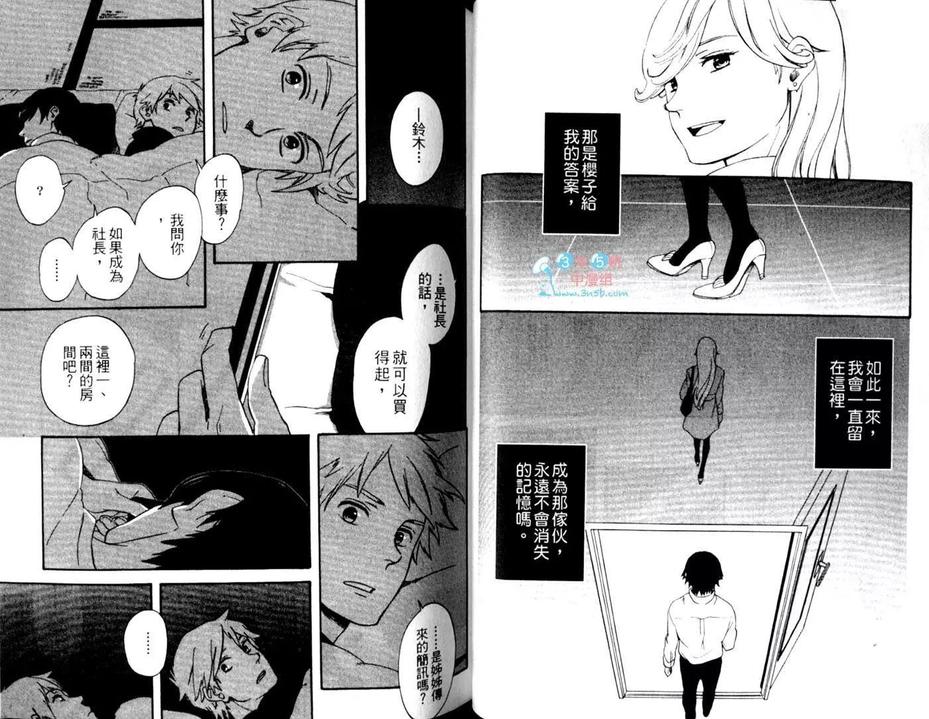 《交出打开心门的那把钥匙》漫画最新章节 第1卷 免费下拉式在线观看章节第【32】张图片