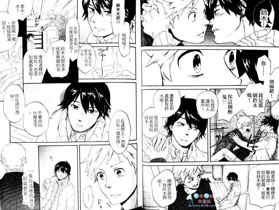 《交出打开心门的那把钥匙》漫画最新章节 第1卷 免费下拉式在线观看章节第【7】张图片