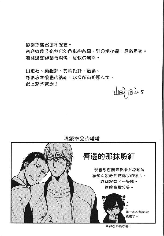 《唇边的那抹殷红》漫画最新章节 第1话 免费下拉式在线观看章节第【176】张图片