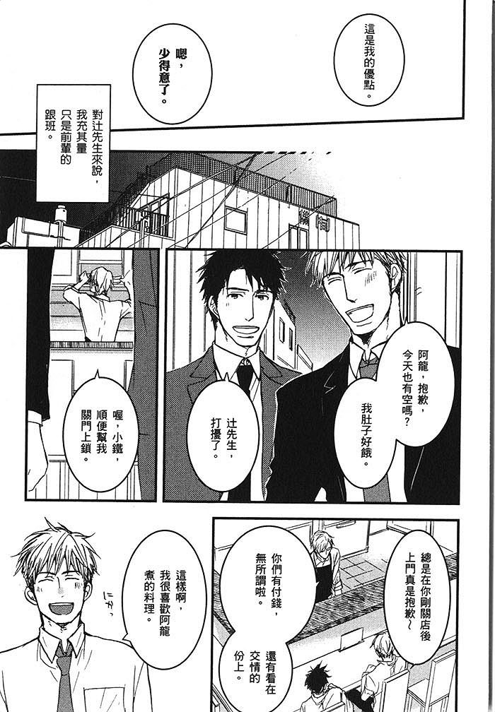 《唇边的那抹殷红》漫画最新章节 第1话 免费下拉式在线观看章节第【72】张图片