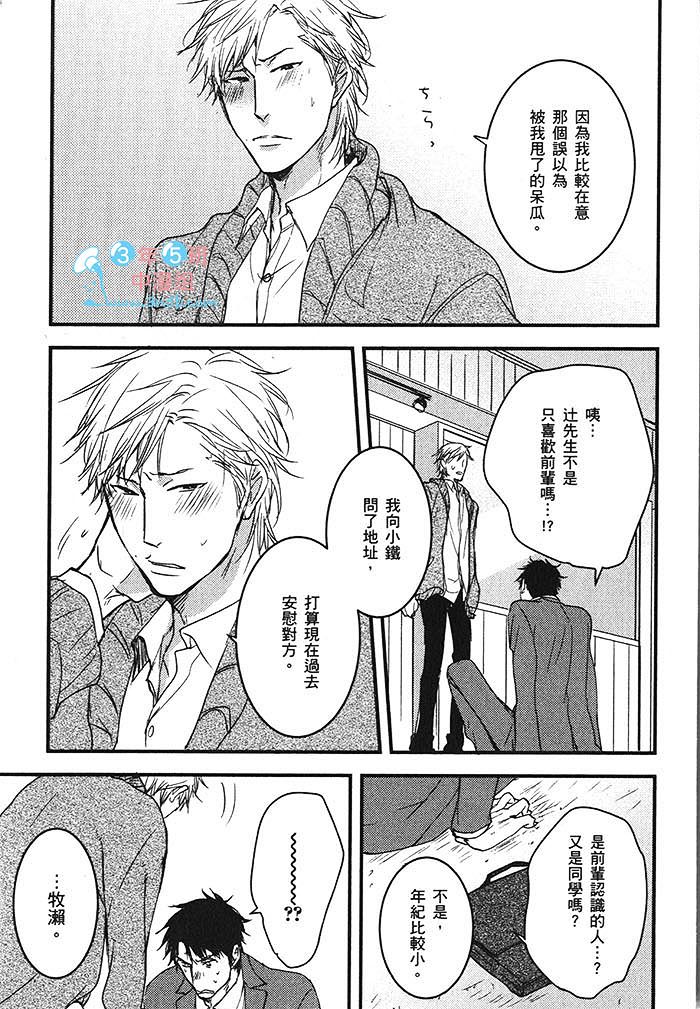 《唇边的那抹殷红》漫画最新章节 第1话 免费下拉式在线观看章节第【96】张图片