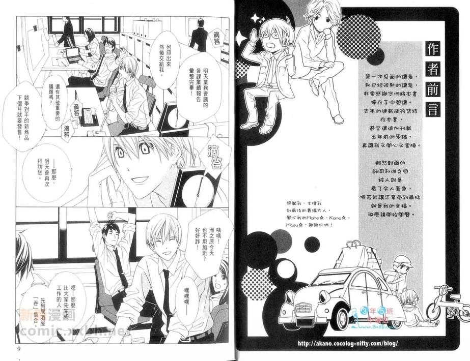 《今晚，你有约吗？》漫画最新章节 第1卷 免费下拉式在线观看章节第【5】张图片