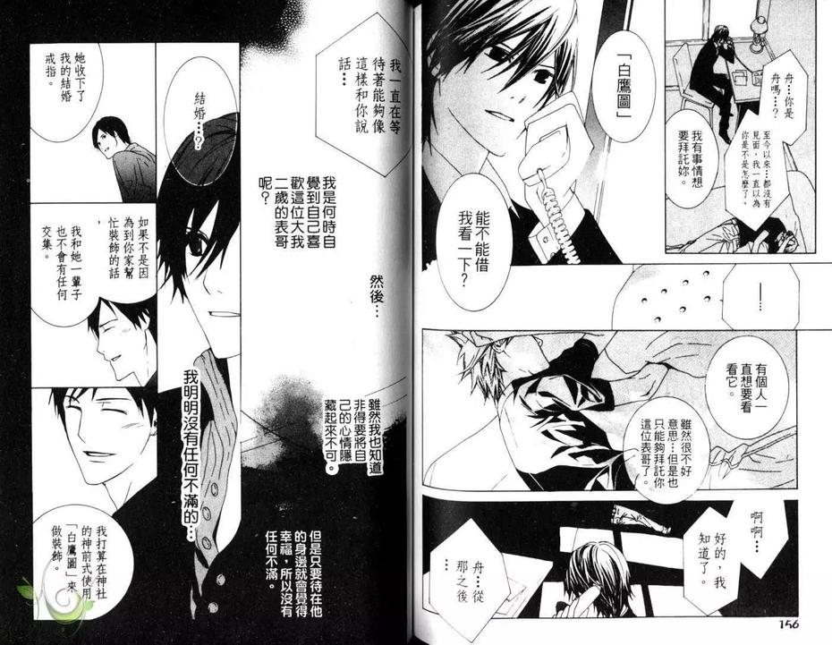 《青梅竹马的场合》漫画最新章节 第1卷 免费下拉式在线观看章节第【81】张图片