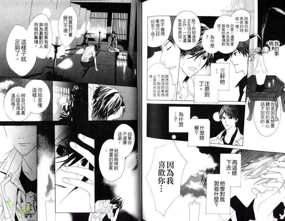 《青梅竹马的场合》漫画最新章节 第1卷 免费下拉式在线观看章节第【91】张图片