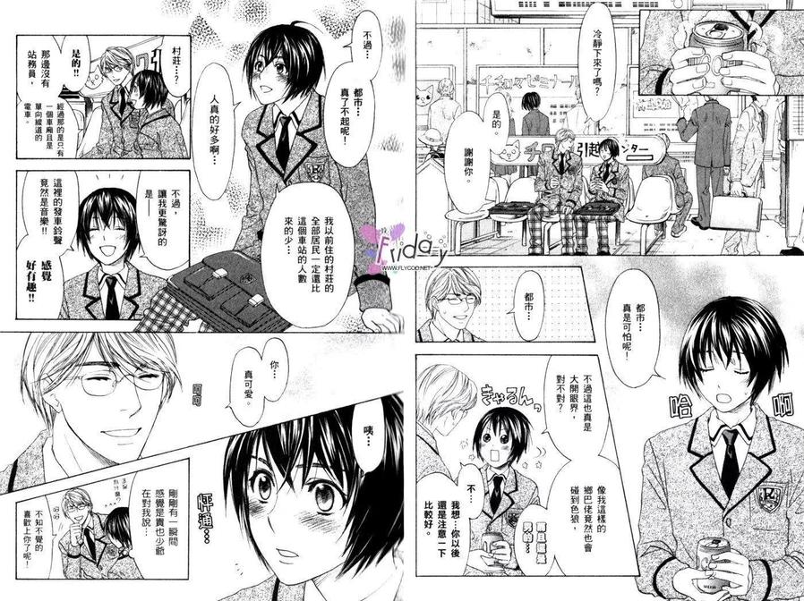 《恋爱女仆少年》漫画最新章节 第2卷 免费下拉式在线观看章节第【9】张图片