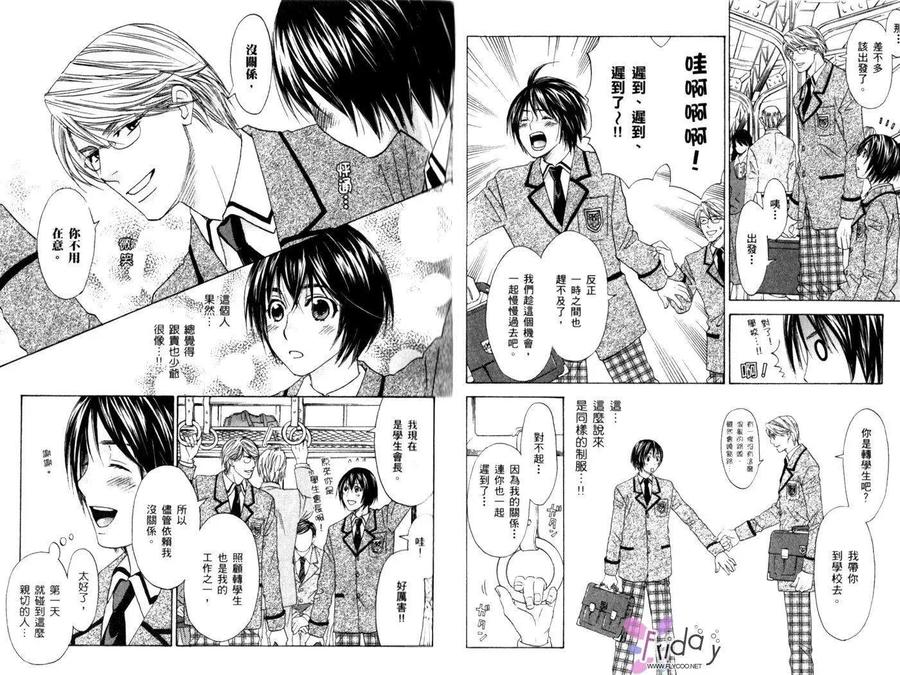 《恋爱女仆少年》漫画最新章节 第2卷 免费下拉式在线观看章节第【10】张图片