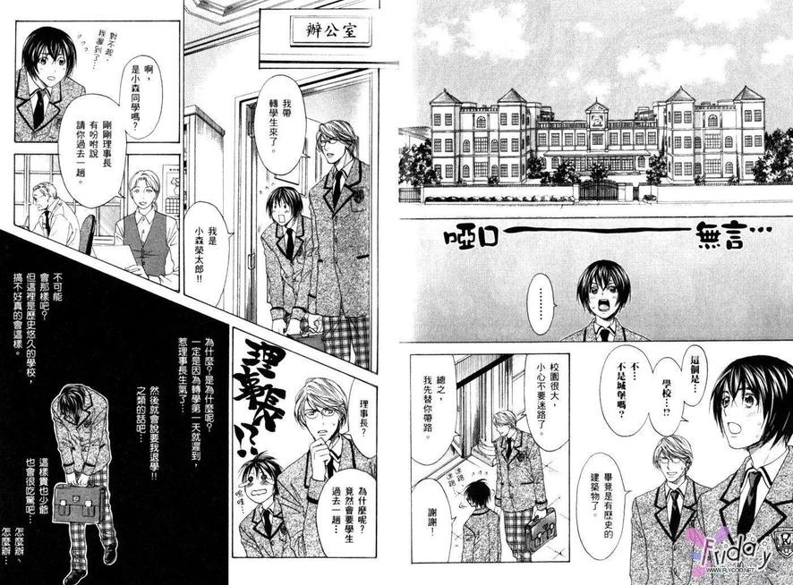 《恋爱女仆少年》漫画最新章节 第2卷 免费下拉式在线观看章节第【11】张图片