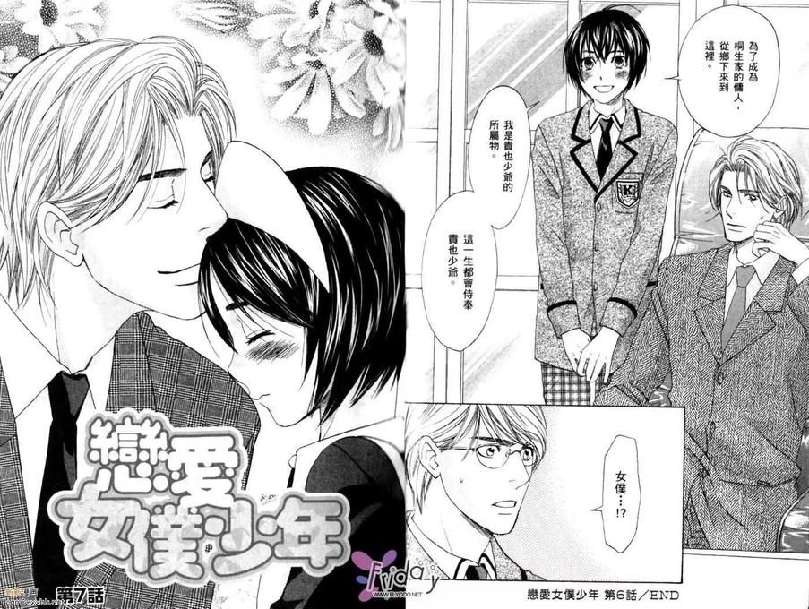 《恋爱女仆少年》漫画最新章节 第2卷 免费下拉式在线观看章节第【16】张图片