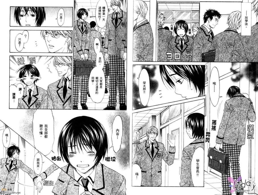 《恋爱女仆少年》漫画最新章节 第2卷 免费下拉式在线观看章节第【18】张图片