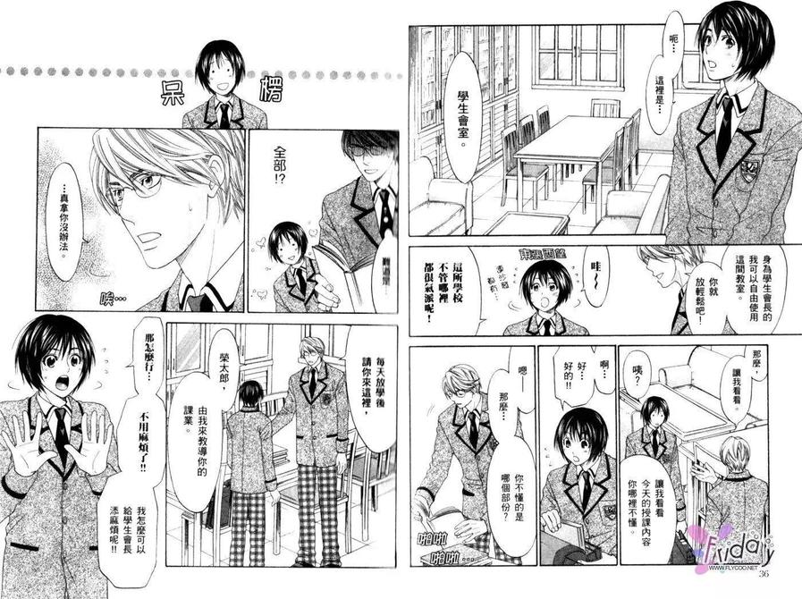 《恋爱女仆少年》漫画最新章节 第2卷 免费下拉式在线观看章节第【19】张图片