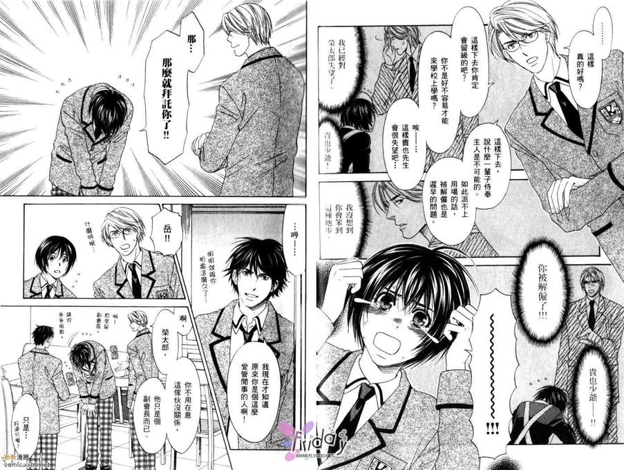 《恋爱女仆少年》漫画最新章节 第2卷 免费下拉式在线观看章节第【20】张图片