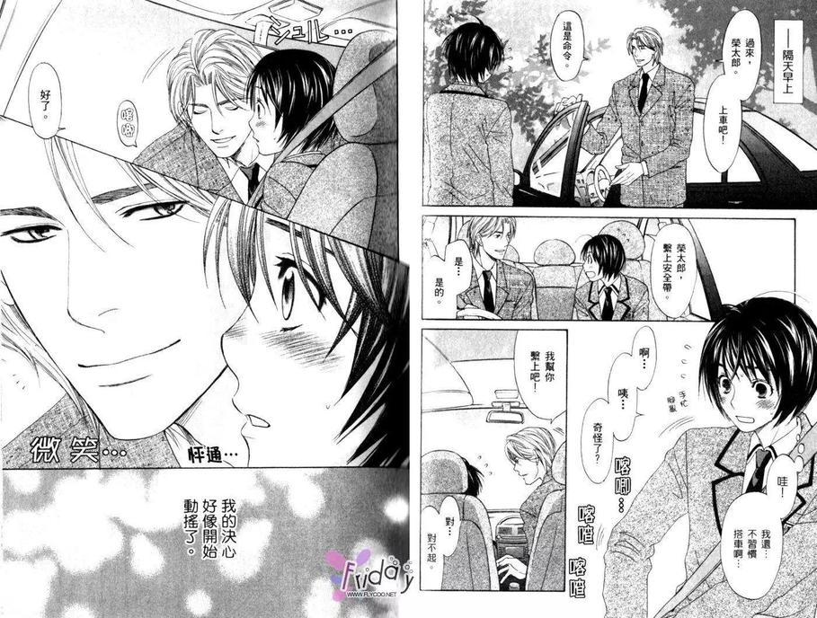 《恋爱女仆少年》漫画最新章节 第2卷 免费下拉式在线观看章节第【26】张图片