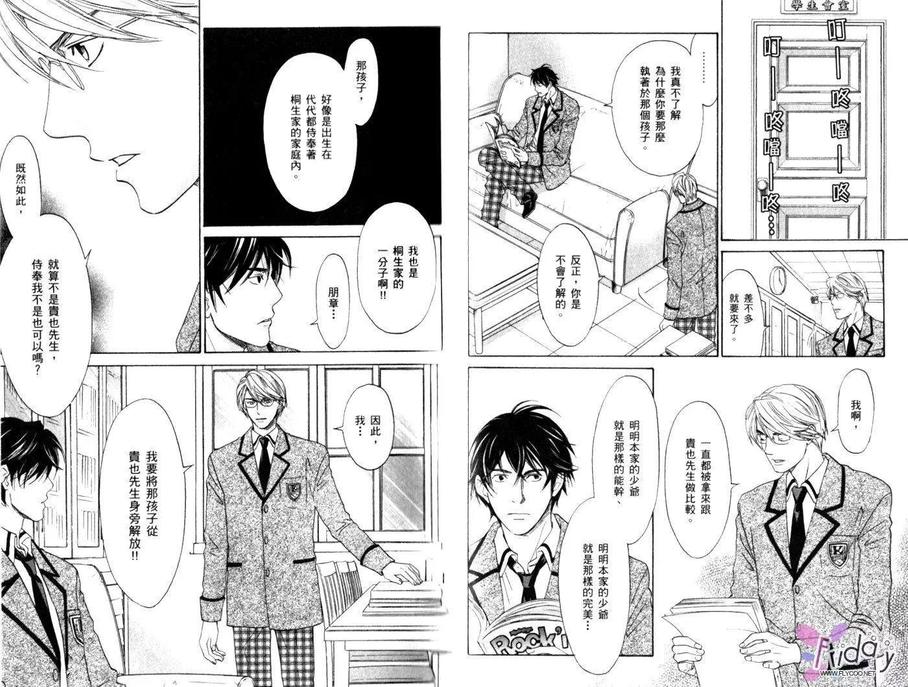 《恋爱女仆少年》漫画最新章节 第2卷 免费下拉式在线观看章节第【27】张图片