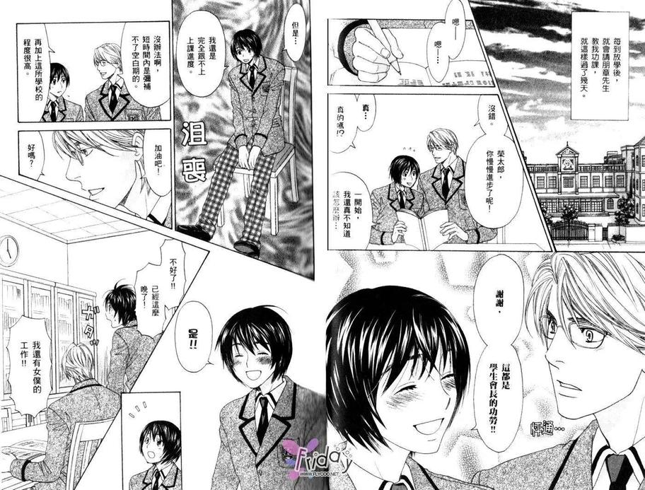 《恋爱女仆少年》漫画最新章节 第2卷 免费下拉式在线观看章节第【29】张图片