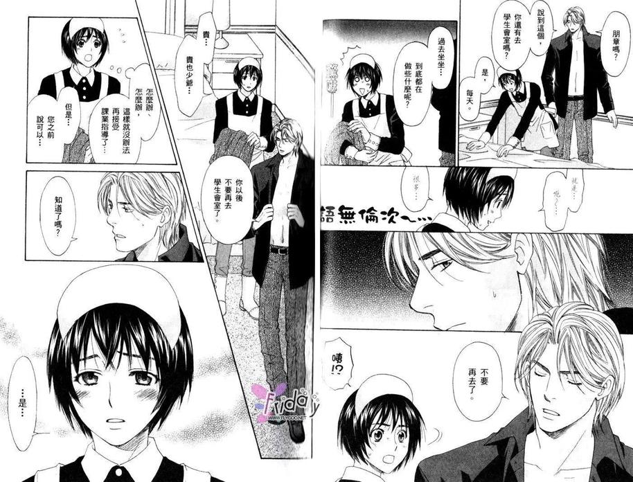 《恋爱女仆少年》漫画最新章节 第2卷 免费下拉式在线观看章节第【34】张图片