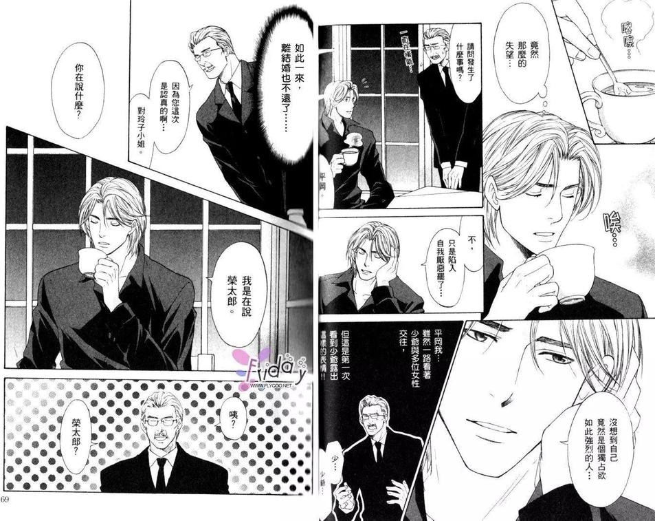 《恋爱女仆少年》漫画最新章节 第2卷 免费下拉式在线观看章节第【35】张图片