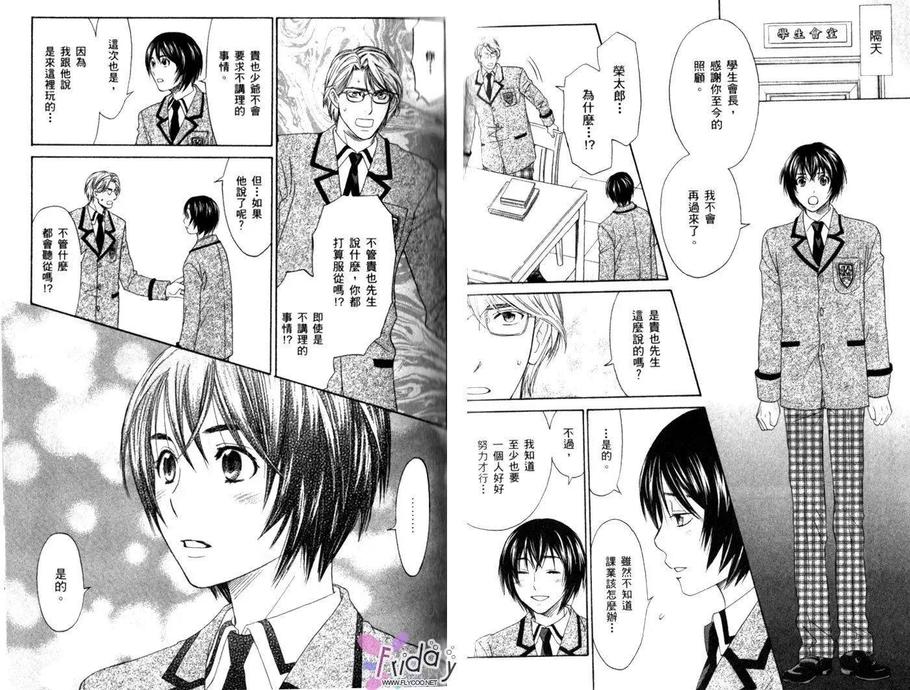 《恋爱女仆少年》漫画最新章节 第2卷 免费下拉式在线观看章节第【36】张图片