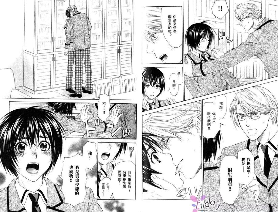 《恋爱女仆少年》漫画最新章节 第2卷 免费下拉式在线观看章节第【37】张图片