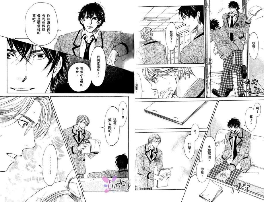 《恋爱女仆少年》漫画最新章节 第2卷 免费下拉式在线观看章节第【38】张图片