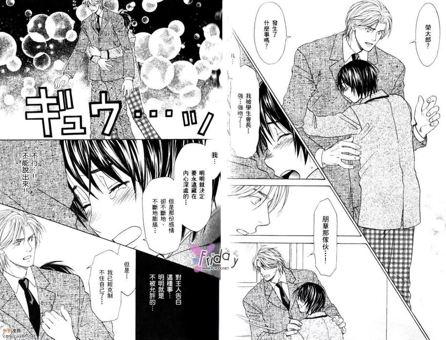 《恋爱女仆少年》漫画最新章节 第2卷 免费下拉式在线观看章节第【41】张图片